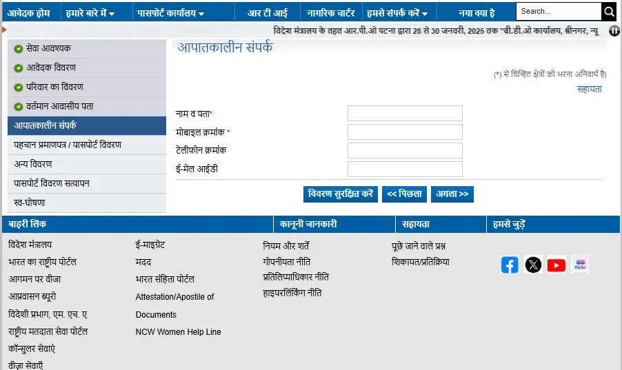 आपातकालीन संपर्क 