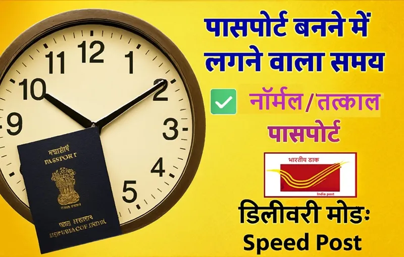 Time taken to get passport